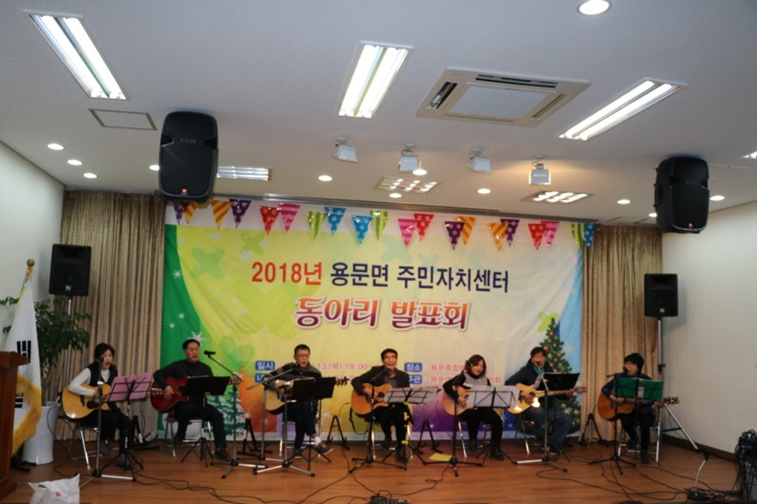 3.“2018 용문면주민자치센터 동아리발표회”개최